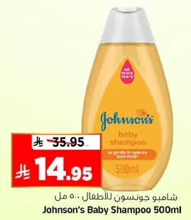 شامبو جونسون للاطفال 500 مل