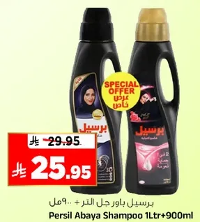 شامبو برسيل عباءه 1 لتر + 900 مل