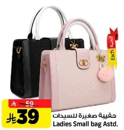 حقيبه صغيره للسيدات