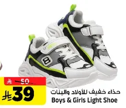 حذاء خفيف للاولاد والبنات.