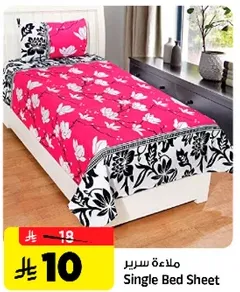 ملاءه سرير