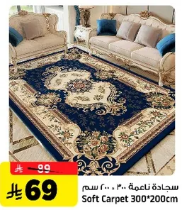 سجاده ناعمه .. 300 * 200 سم