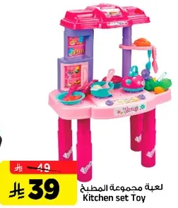 لعبه مجموعه المطبخ