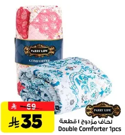 لحاف مزدوج 1 قطعه