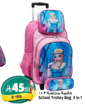 حقيبه مدرسيه 3 في 1