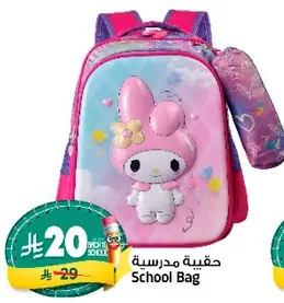 حقيبه مدرسيه