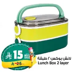 لانش بوكس ٢ طبقه