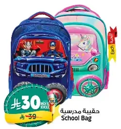 حقيبه مدرسيه