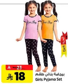 بيجامه بناتي طقم