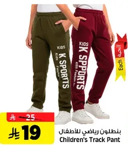 بنطلون رياضي للاطفال