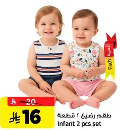 طقم رضيع 2 قطعه