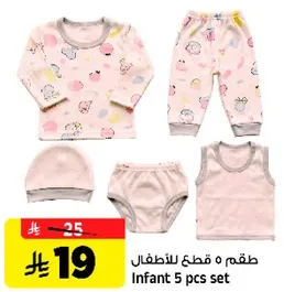 طقم 5 قطع للاطفال