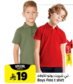 تي شيرت بولو للاولاد