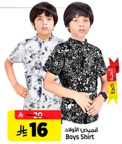 قميص الاولاد