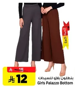 بنطلون بالاز للسيدات