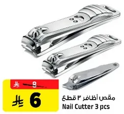 مقص اظافر 3 قطع