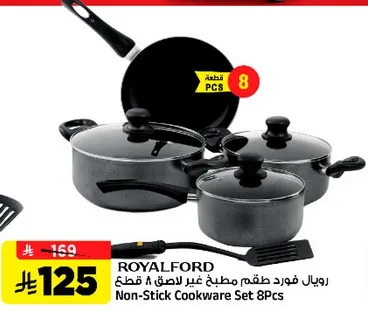 طقم مطبخ غير لاصق 8 قطع