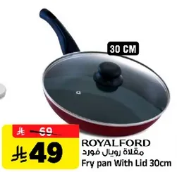 مقلاه رويال فورد 30 سم