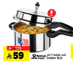 قدر ضغط 5 لتر.