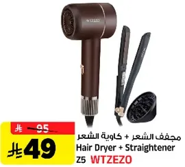 مجفف الشعر + كاويه الشعر