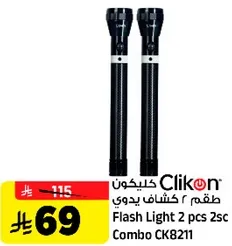 طقم 2 كشاف يدوي