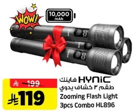 طقم 3 كشاف يدوي