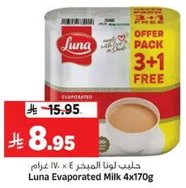 حليب لونا المبخر 4 × 170 غرام