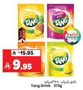 مشروب تانج 375 جرام بنكهات متنوعه بما في ذلك الاناناس والمانجو والليمون.