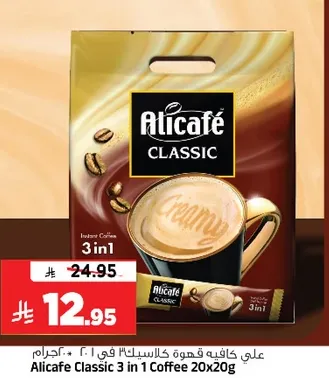 علي كافيه كلاسيك 3 في 1 قهوه 20x20 جرام