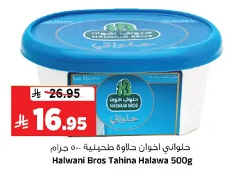 حلواني اخوان حلاوه طحينيه 500 جرام