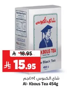 شاي الكبوس 454 جرام