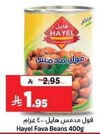 فول مدمس هايل 400 غرام