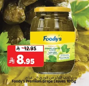 ورق عنب فاخر من فودي 1015 غرام