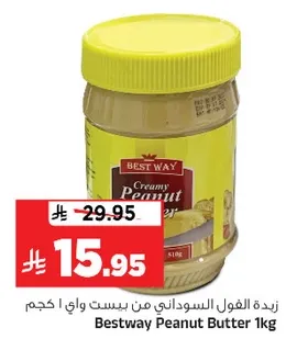 زبده الفول السوداني من بيست واي 1 كجم