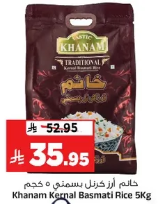 خامن ارز كرنل بسمتي 5 كجم