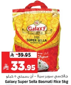 جالاكسي سوبر سلا - ارز بسمتي 5 كيلو