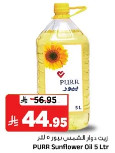 زيت دوار الشمس بيور 5 لتر