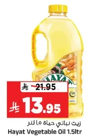 زيت نباتي حياه 1.5 لتر