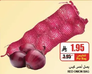 بصل احمر كيس