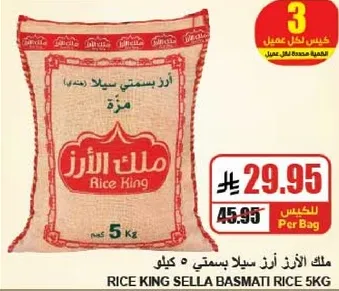 ارز سلا بسمتي 5 كيلو