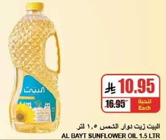 زيت دوار الشمس البيت 1.5 لتر