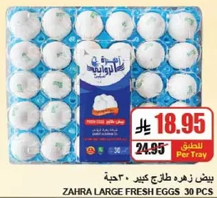 بيض زهره طازج كبير، 30 حبه.