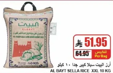 ارز البيت سلا كبير جدا، 10 كيلو