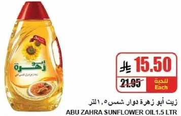 زيت ابو زهره دوار شمس 1.5 لتر