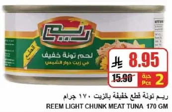 لحم تونه قطع خفيفه بالزيت.