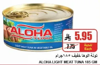 تونه لحم خفيف 185 جرام