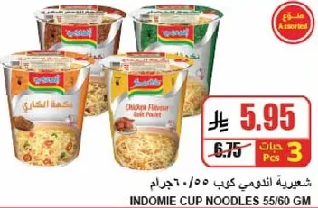 شعريه النودل كوب ٥٥/٦٠ جرام.
