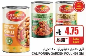 فول حديقه كاليفورنيا 450 جرام - فول مجفف عالي الجوده بنكهه الفلفل الحار والوصفه المصريه.