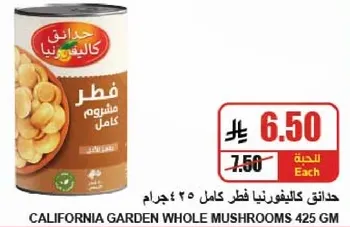 فطر مشموم كامل 425 جرام