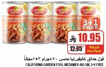 فول حدايق كاليفورنيا مدسوس 450 جرام 3+1 مجانا